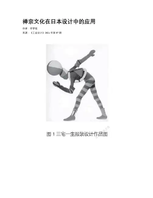 禅宗文化在日本设计中的应用