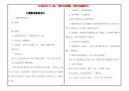 小摄影师教案设计