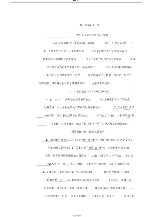 会计制度设计第一次作业