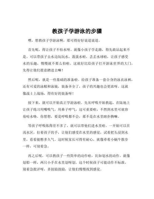 教孩子学游泳的步骤