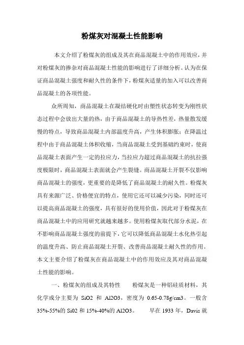 粉煤灰对混凝土性能影响