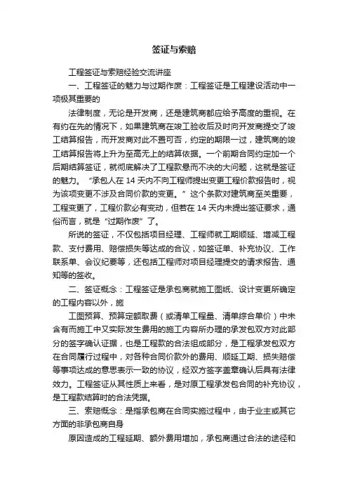 签证与索赔