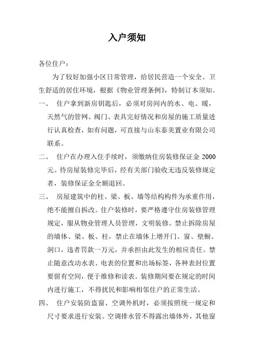 入户须知