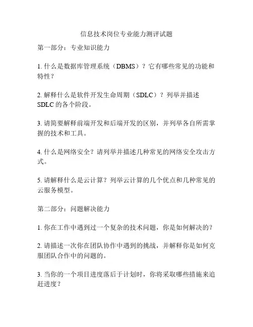 信息技术岗位专业能力测评试题