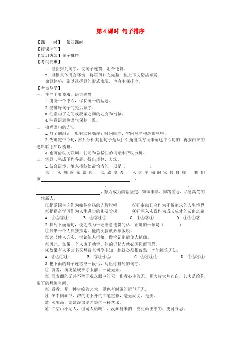 2018届中考语文总复习第4课时句子排序教学案