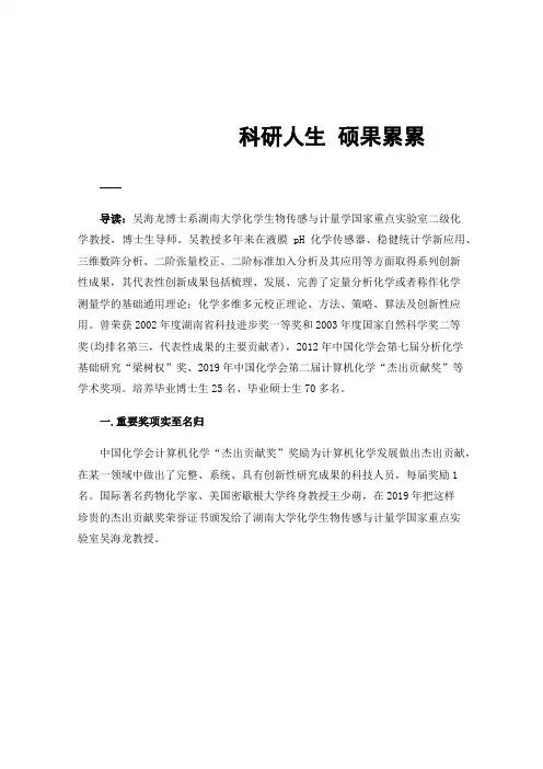 科研人生硕果累累