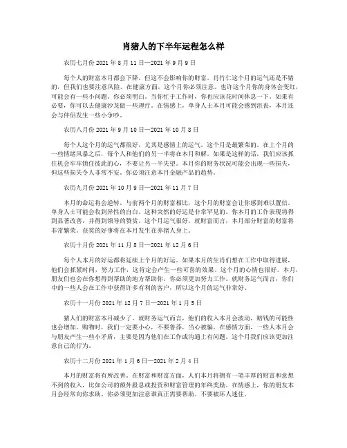 肖猪人的下半年运程怎么样