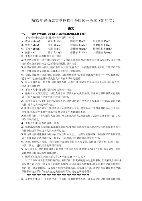 2023年普通高等学校招生全国统一考试 语文(浙江卷)word版(2023年word版)