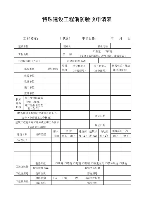 2020苏州建设工程消防验收申请表