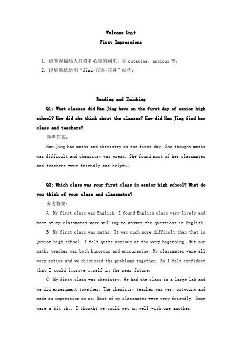 高中英语必修第一册Welcome Unit-导学案-人教版(2019)