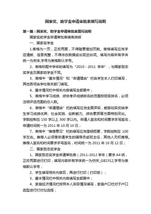 国家奖、助学金申请审批表填写说明