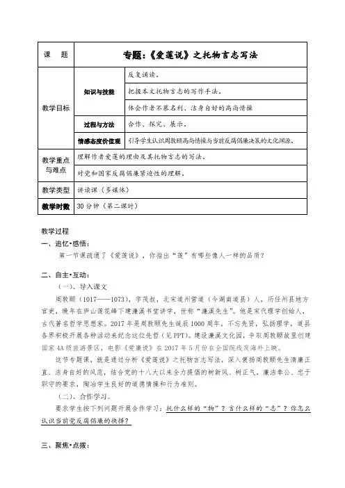 (部编)初中语文人教2011课标版七年级下册《爱莲说》之托物言志写法