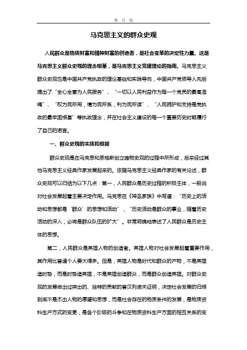 马克思主义的群众史观