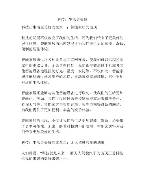 科技让生活更美好