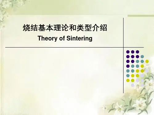 烧结基本理论与类型介绍