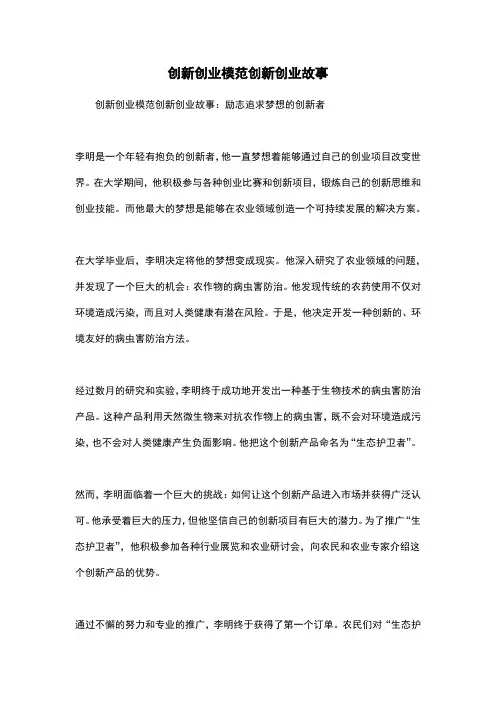 创新创业模范创新创业故事