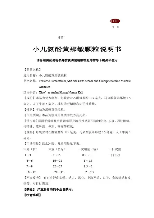 小儿化痰止咳颗粒说明书