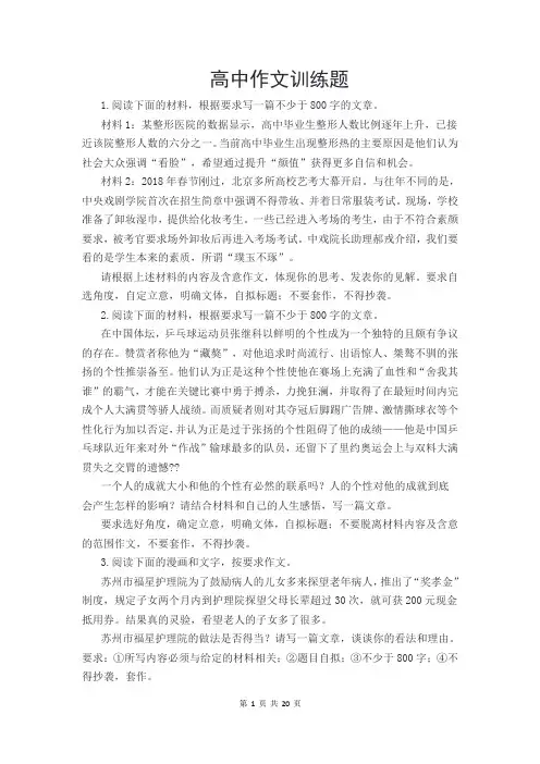 高中作文训练题