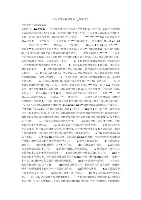 合同谈判会议纪要范文_写作指导