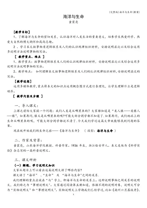 (完整版)海洋与生命(教案)