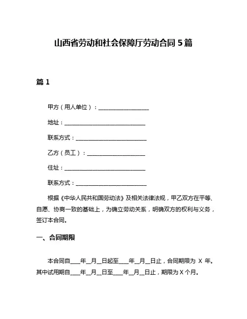 山西省劳动和社会保障厅劳动合同5篇
