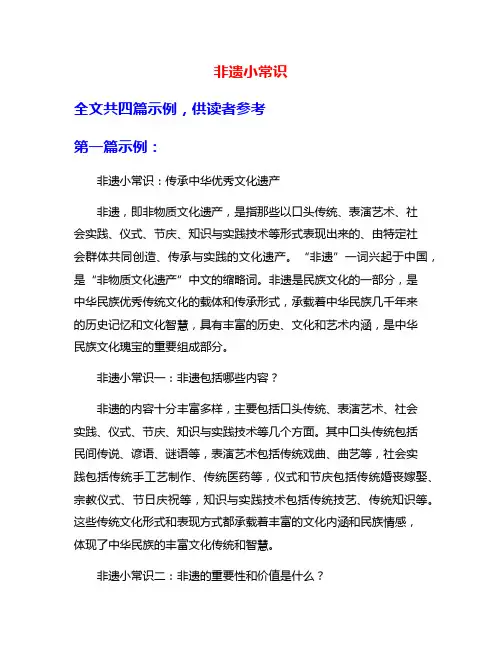 非遗小常识