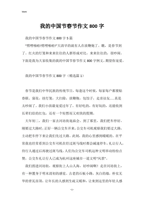 我的中国节春节作文800字