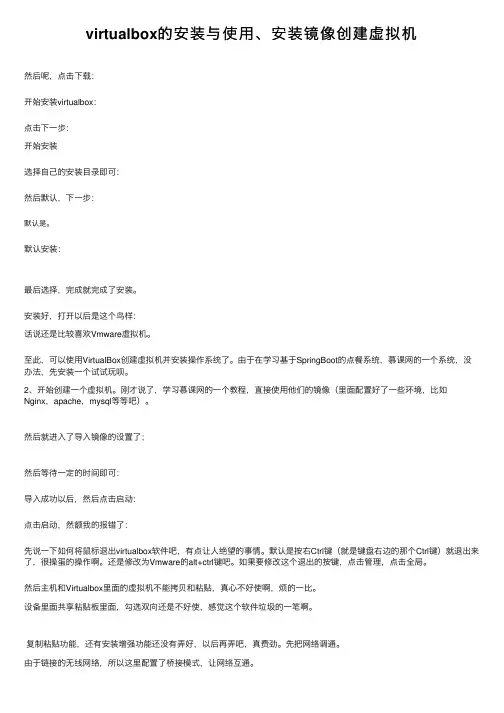 virtualbox的安装与使用、安装镜像创建虚拟机