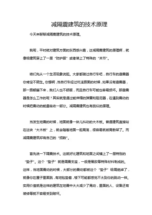 减隔震建筑的技术原理