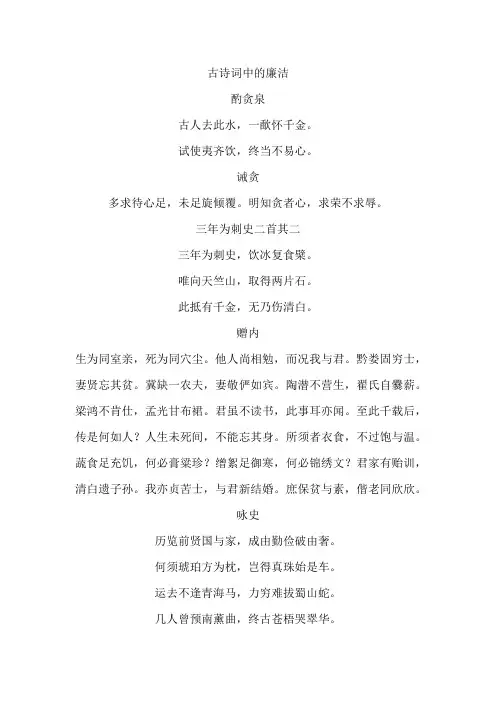 古诗词 中的廉洁