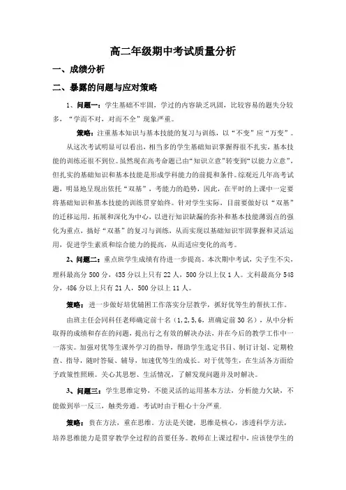 高二年级期中考试质量分析