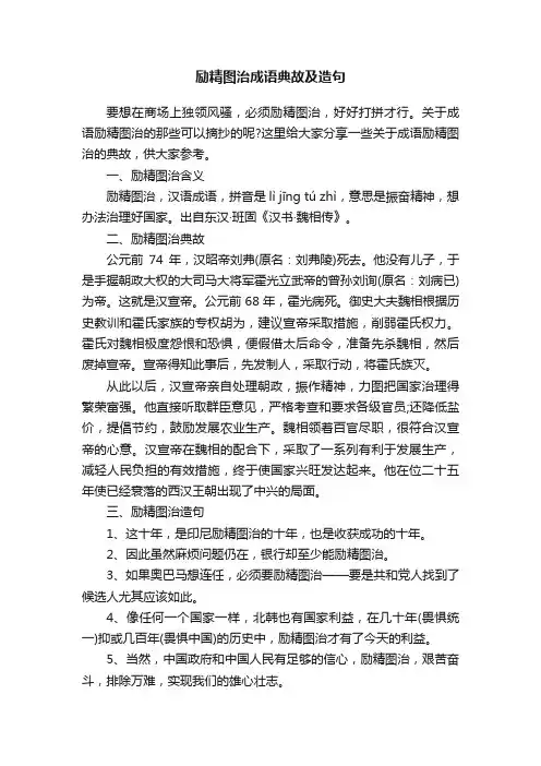 励精图治成语典故及造句