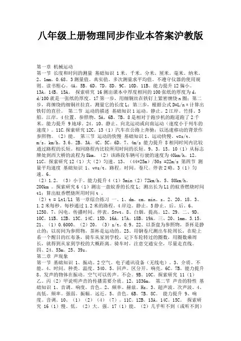 八年级上册物理同步作业本答案沪教版 