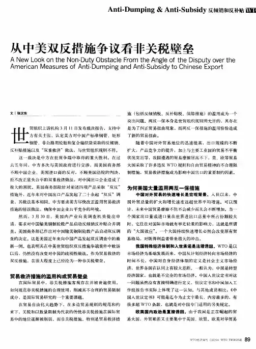 从中美双反措施争议看非关税壁垒