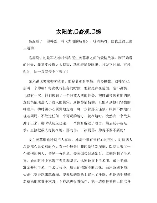 太阳的后裔观后感