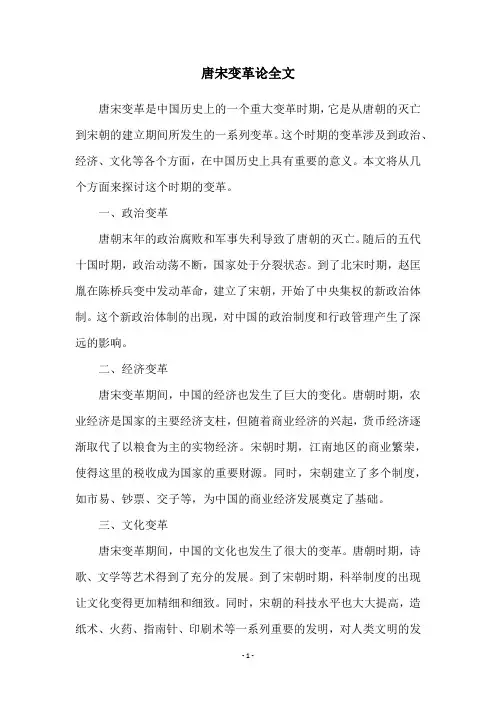 唐宋变革论全文