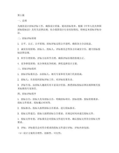 设计招标评标办法百度(3篇)