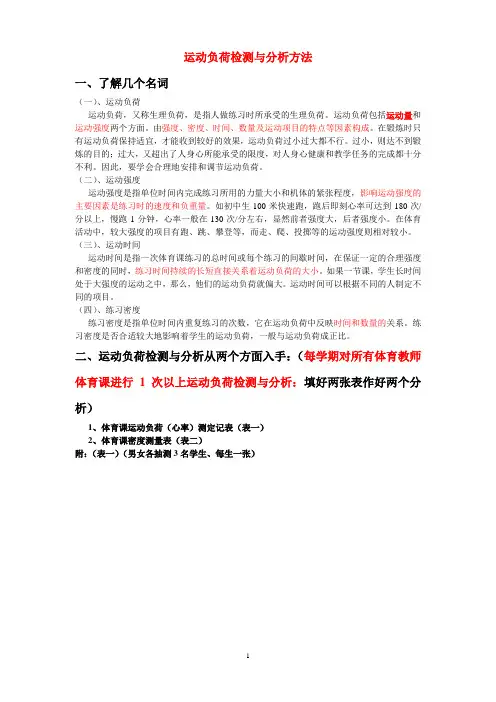 运动负荷的检测与分析方法