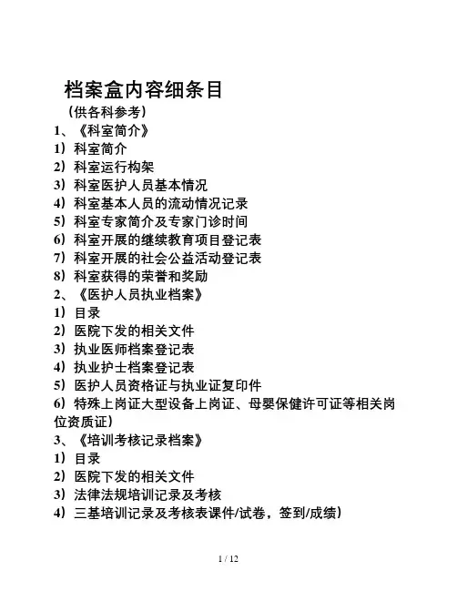 医院评审26个档案盒内容细条目