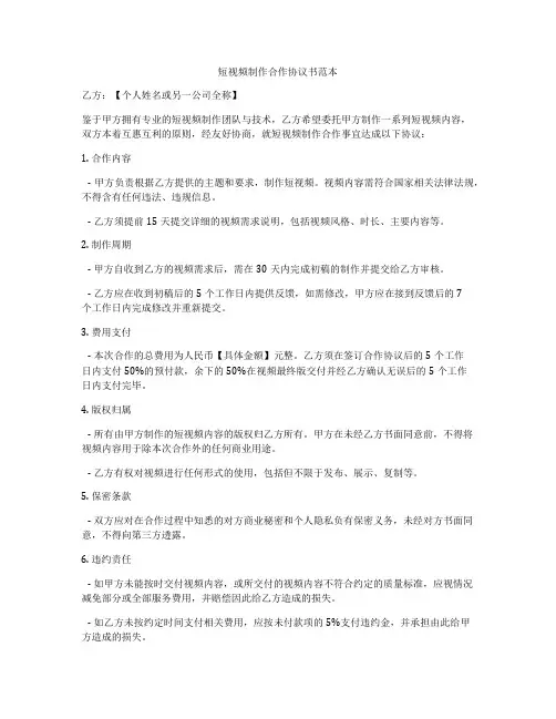 短视频制作合作协议书范本