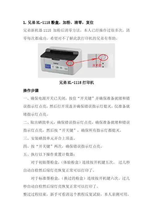 兄弟1118_1518_1818_1819粉盒复位清零