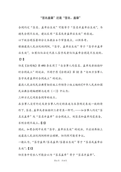 “签名盖章”还是“签名、盖章”