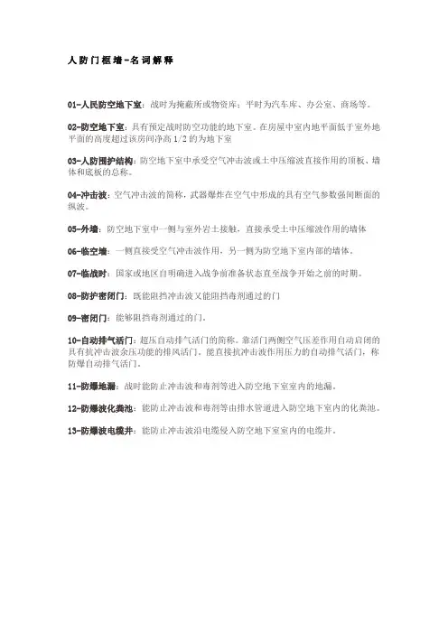 人防门框墙GTJ2018软件处理技巧