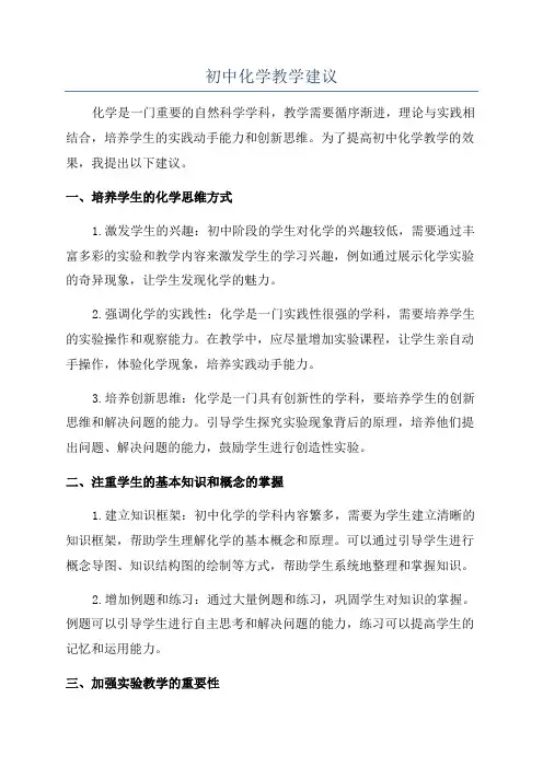 初中化学教学建议