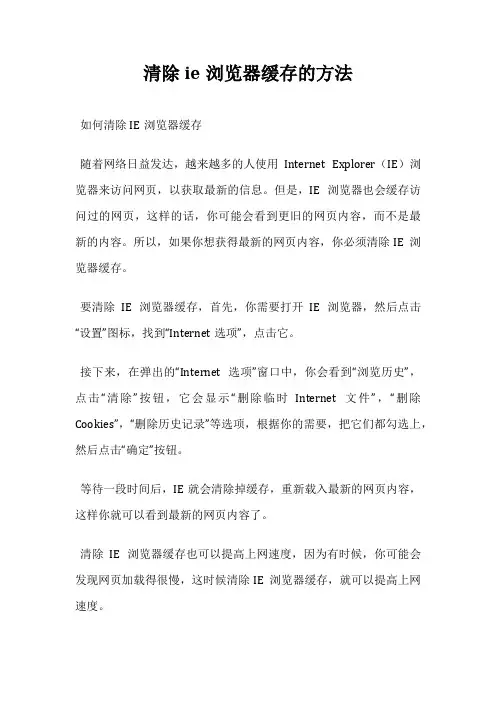 清除ie浏览器缓存的方法
