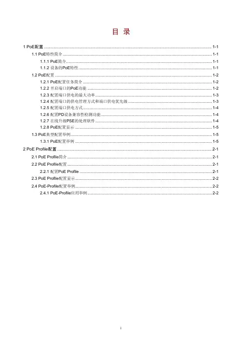 36-PoE-PoE Profile操作