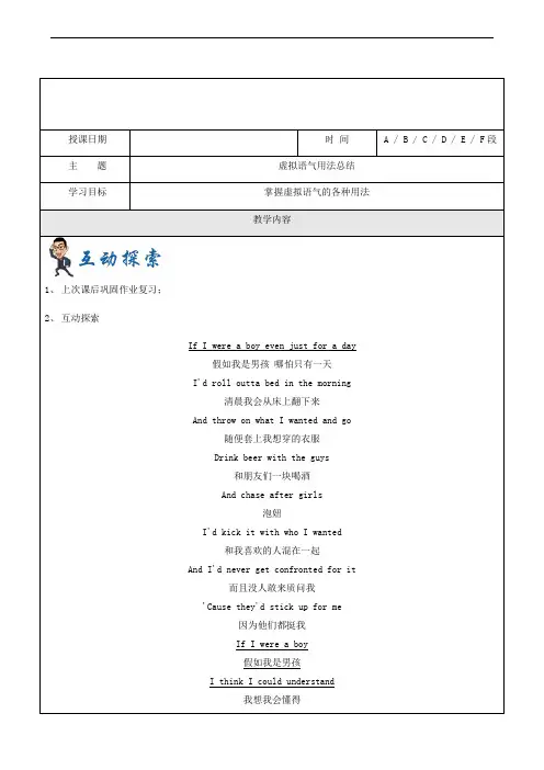 牛津上海版高三第11讲 虚拟语气