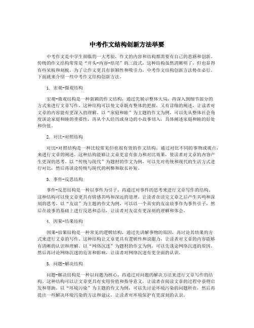 中考作文结构创新方法举要