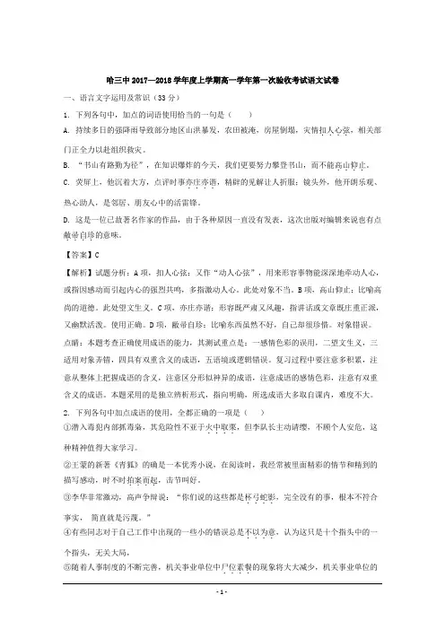 2017-2018学年黑龙江省哈尔滨市第三中学高一上学期第一次验收考试语文试卷 解析版
