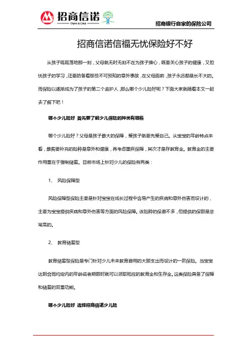 招商信诺信福无忧保险好不好